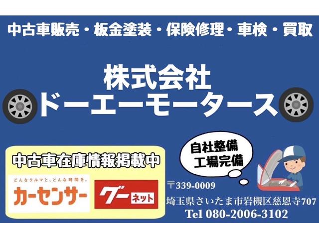 ドーエーモータース サービス紹介の2つ目