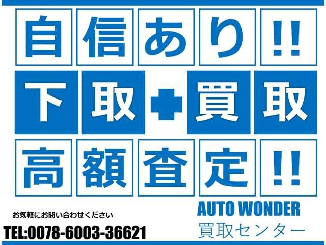オートワンダー買取センター サービス紹介の3つ目
