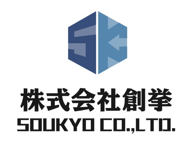 株式会社創挙 サービス紹介の1つ目