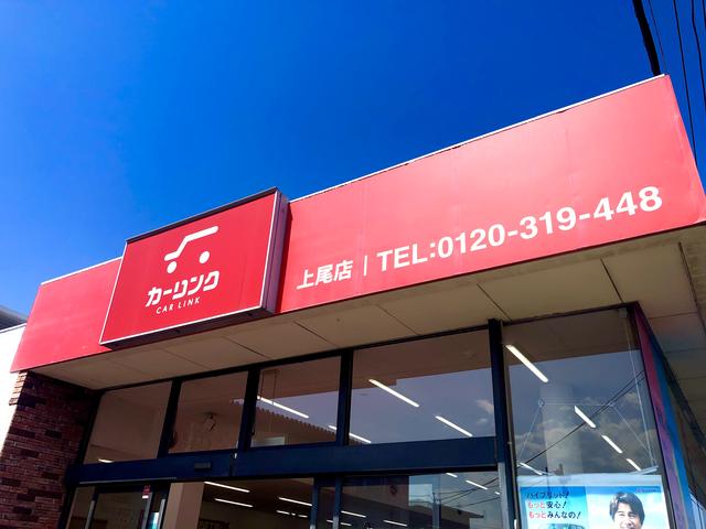 カーリンク上尾店 ㈱カーライフ・ラボ(1枚目)