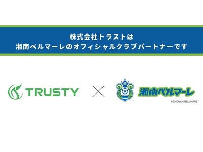 湘南ベルマーレのオフィシャルパートナー！