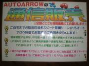 オートアロウは全国の方を徹底フルサポート！！ご遠方の方にも「安心・高品質」をご提供します！