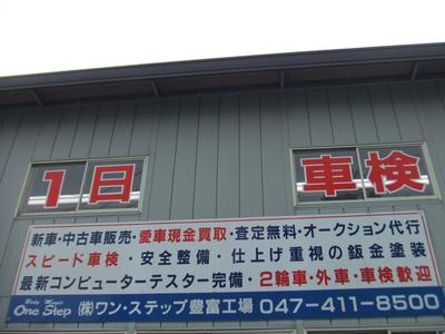 お車の事なら何でもワンステップにお任せ！