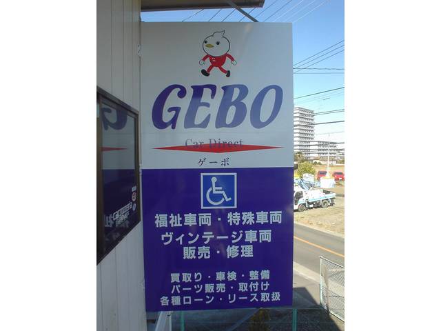 Ｃａｒ　Ｄｉｒｅｃｔ　ｇｅｂｏ(2枚目)