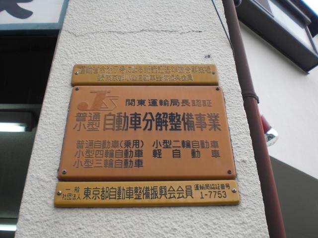 有限会社　東京モータース　西東京営業所6