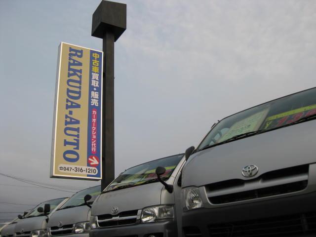 ハイエース専門店　有限会社　らくだオート3