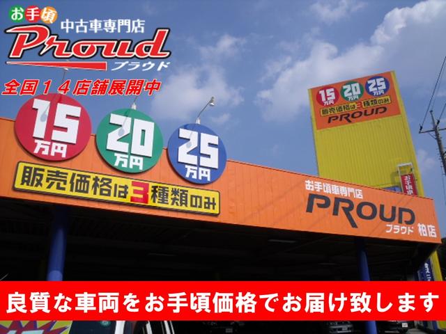 株式会社プラウド ｐｒｏｕｄ 柏店 お手頃車専門店 自社ローン取扱店 千葉県柏市 中古車なら グーネット