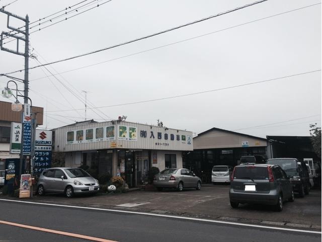 （有）入西自動車
