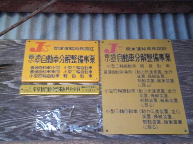 有限会社　西舘自動車5