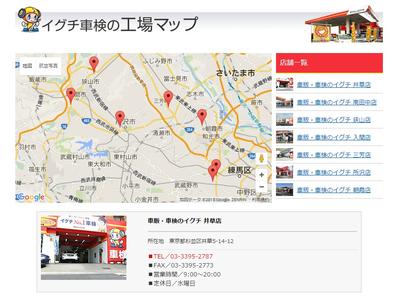 東京都、埼玉県に７店舗のネットワーク！