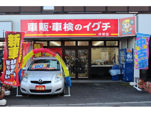 車販・車検のイグチ　三芳店2