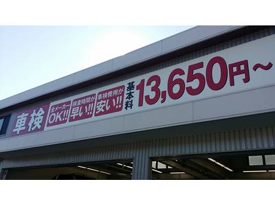 コアラ車検　朝比奈インター店です！