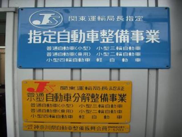 関東運輸局指定整備事業場ですので土日祝日でも車検を完成させることができます。
