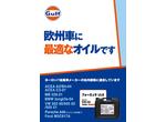 フォーミュラ―ＵＬＥ　欧州主要メーカーの規格に認定されている高性能エンジンオイルです。