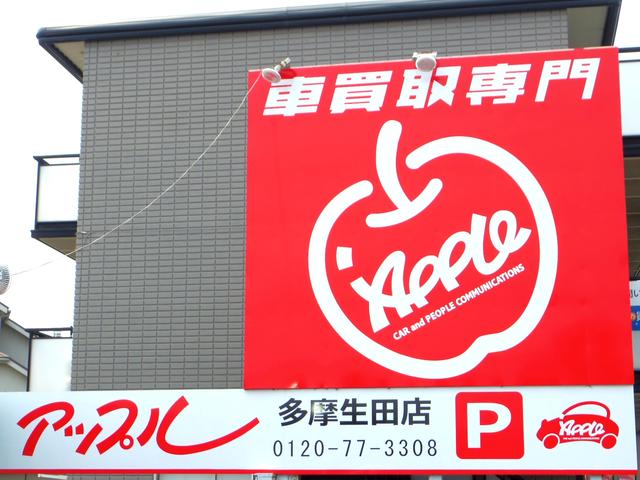 アップル多摩生田店(1枚目)