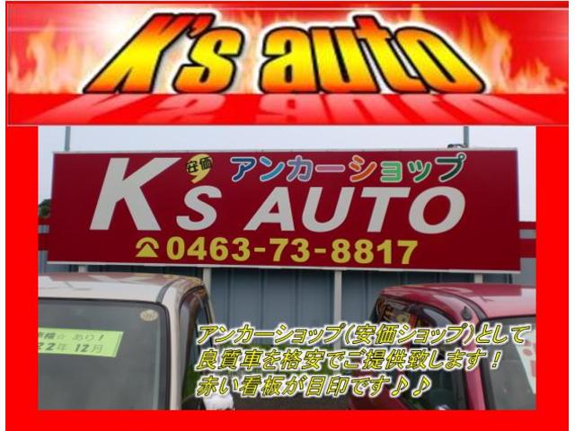 ケーズオート アンカーショップ伊勢原店