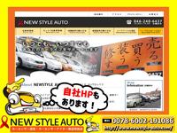 ＮＥＷＳＴＹＬＥ　ＡＵＴＯ　（株）ＮＥＷＳＴＹＬＥ　ＡＵＴＯ