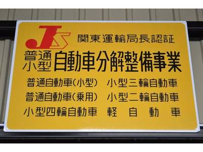 関東運輸局認証工場取得（２－６０２４号
