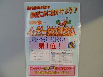 バッテリー点検無料で実施中！