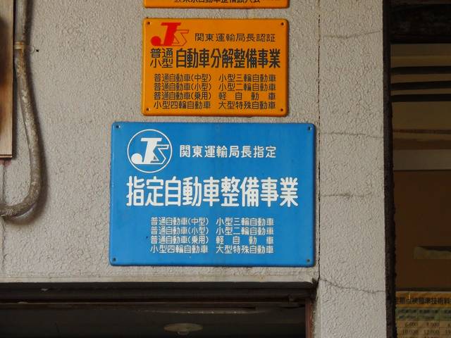 国土交通省指定の工場となっております。
