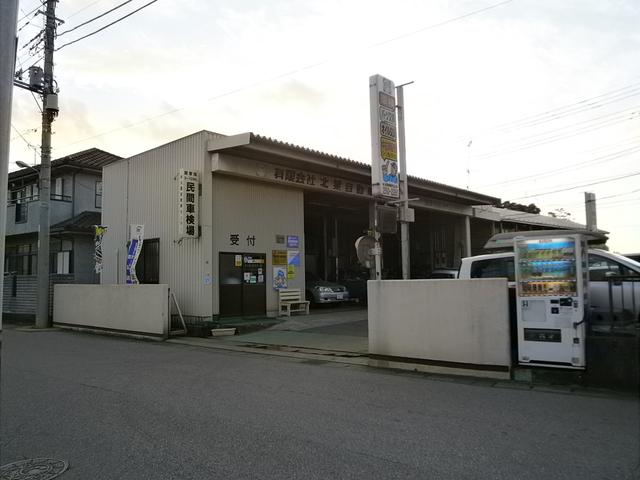 有限会社　北葉自動車センター