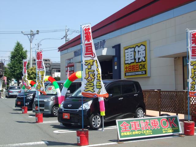 スーパーオートバックス羽村店