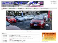 ニッシンパル カーシステム