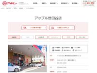 アップル下高井戸店