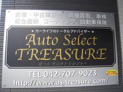 株式会社TS-Link(Auto Select TREASURE)の画像
