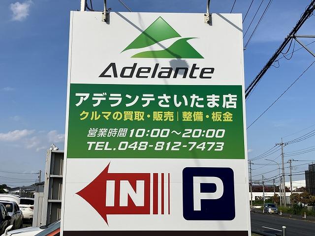 アデランテさいたま店