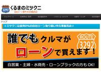 くるまのミツクニ 八王子店