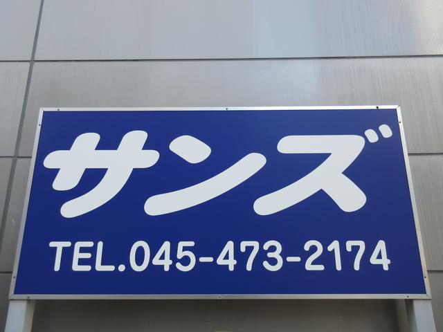 サンズ株式会社　新横浜本店(2枚目)