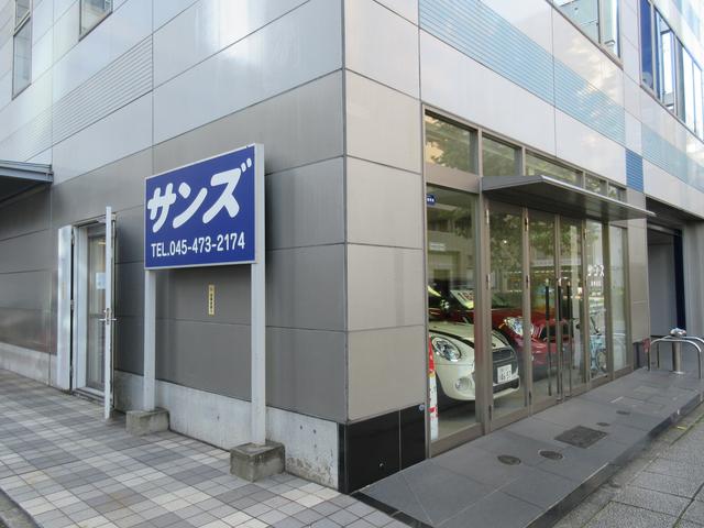 サンズ株式会社　新横浜本店(5枚目)