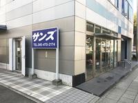 サンズ株式会社 新横浜本店