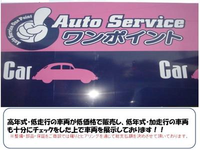 Auto Service ワンポイントの画像