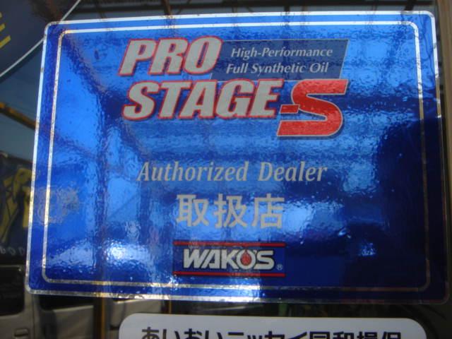 ＷＡＫＯ’Ｓ　プロステージＳ　入荷速報！　高性能！　エンジンオイル　正規取扱店　幸伸自動車　神奈川　平塚　伊勢原