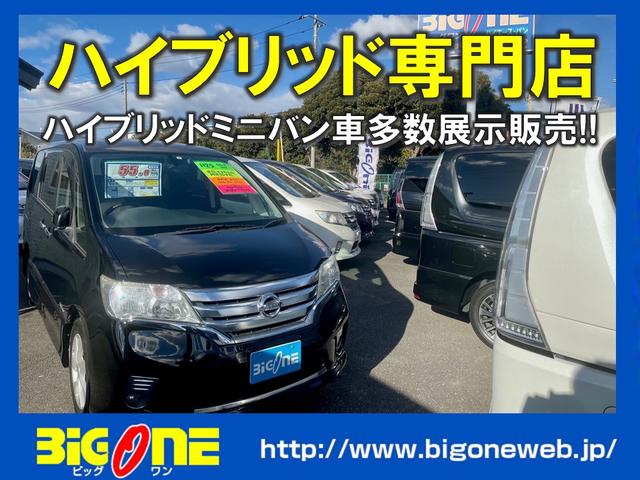 株式会社 ビッグワン ハイブリッド専門店 プリウスα・セレナ・クラウンハイブリッド(2枚目)