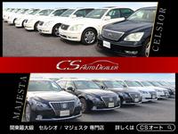 CSオートディーラー 千葉柏インター店 全車修復歴なし 30系セルシオ・クラウンマジェスタ専門店