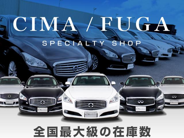 ＣＳオートディーラー　千葉柏インター店　シーマ・フーガ・フーガハイブリッド／カスタム／中古車専門店