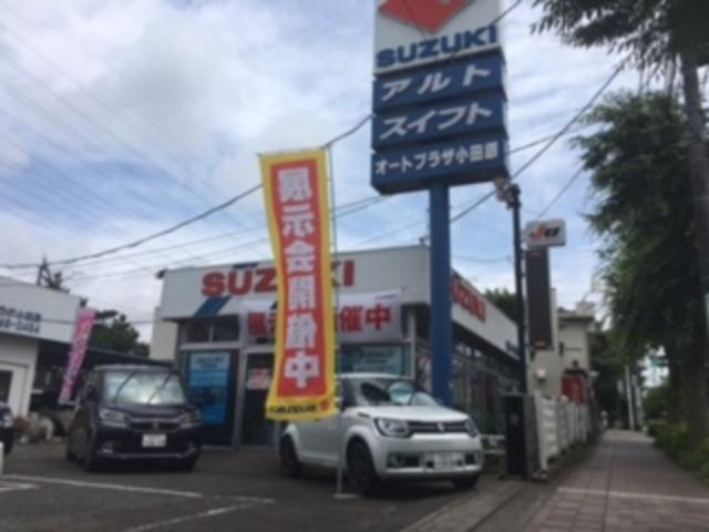 スズキアリーナ小田原 株式会社オートプラザ小田原