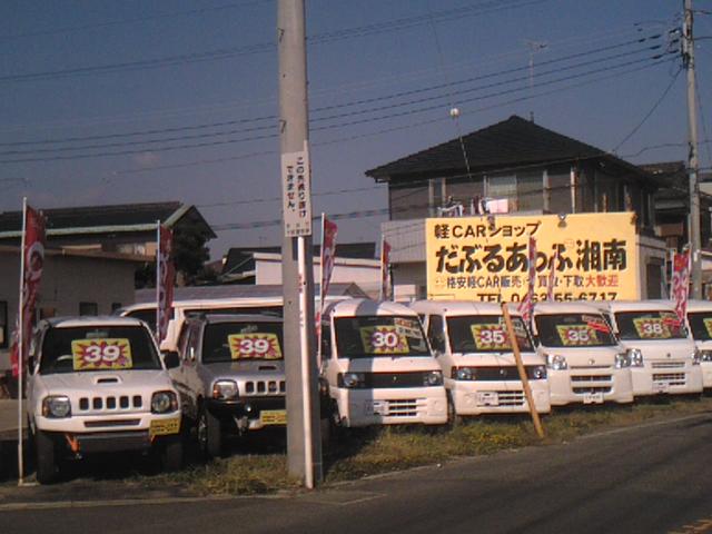 だぶるあっぷ湘南(0枚目)