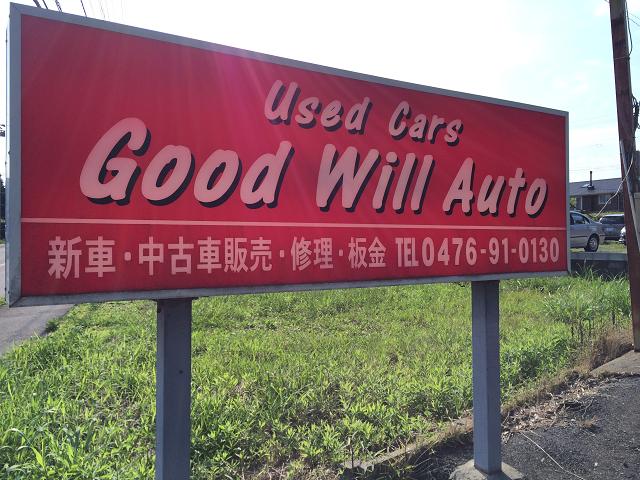 Good Will Auto グッドウィルオート サービス紹介の5つ目