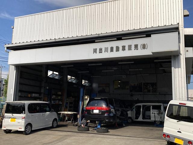 阿出川自動車販売株式会社
