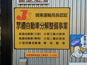 （有）馬場自動車工業3