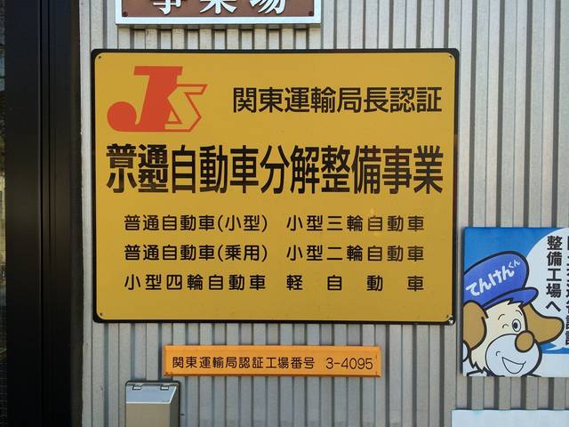 （有）馬場自動車工業3