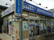 株式会社　吉井自動車工業2