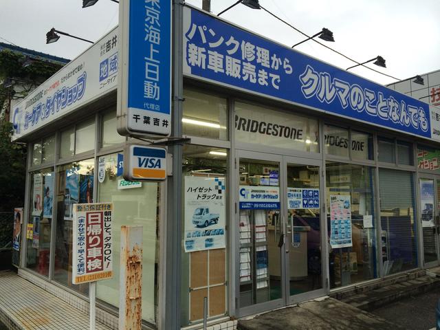 株式会社　吉井自動車工業2