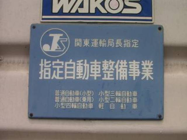 指定工場で安心です！１日車検予約受付中です（整備保証つきです）