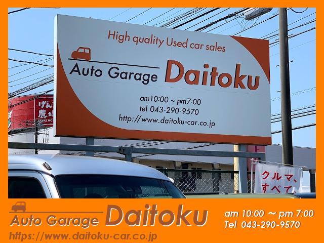 Ａｕｔｏ　Ｇａｒａｇｅ　Ｄａｉｔｏｋｕ(2枚目)