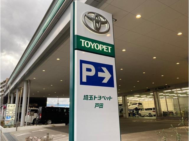埼玉トヨペット(株) 戸田支店(4枚目)